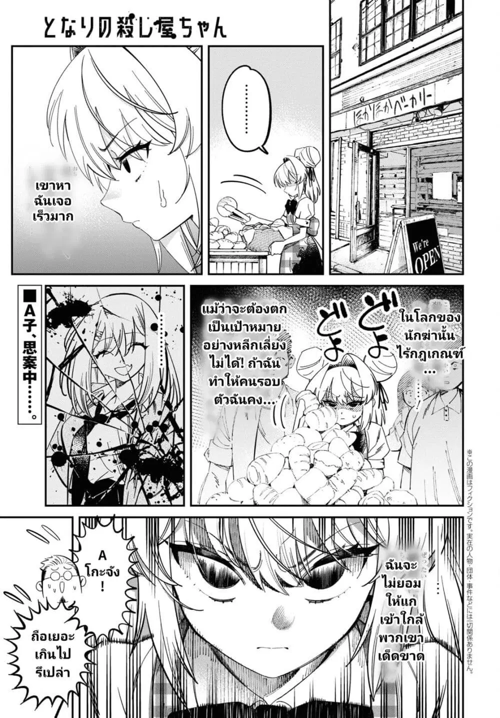 Tonari no Koroshiya-chan ตอนที่ 3 หน้า 1