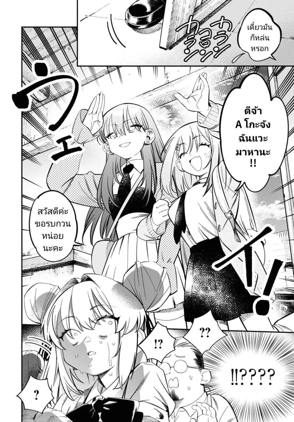 Tonari no Koroshiya-chan ตอนที่ 3 หน้า 2
