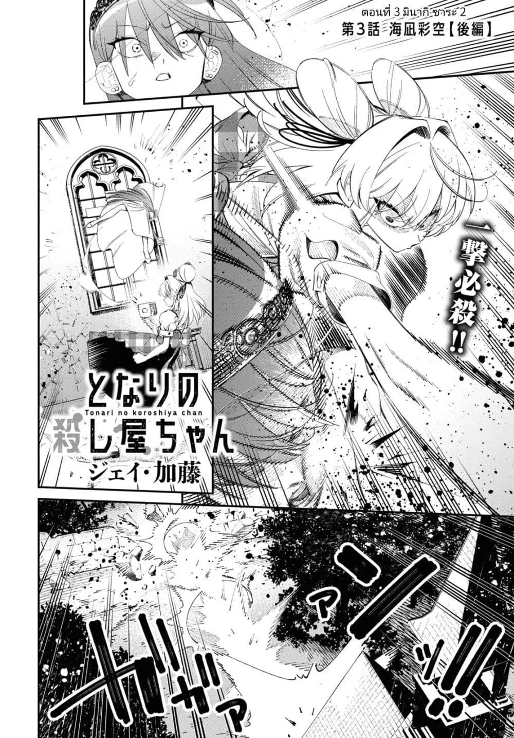 Tonari no Koroshiya-chan ตอนที่ 3.2 หน้า 1