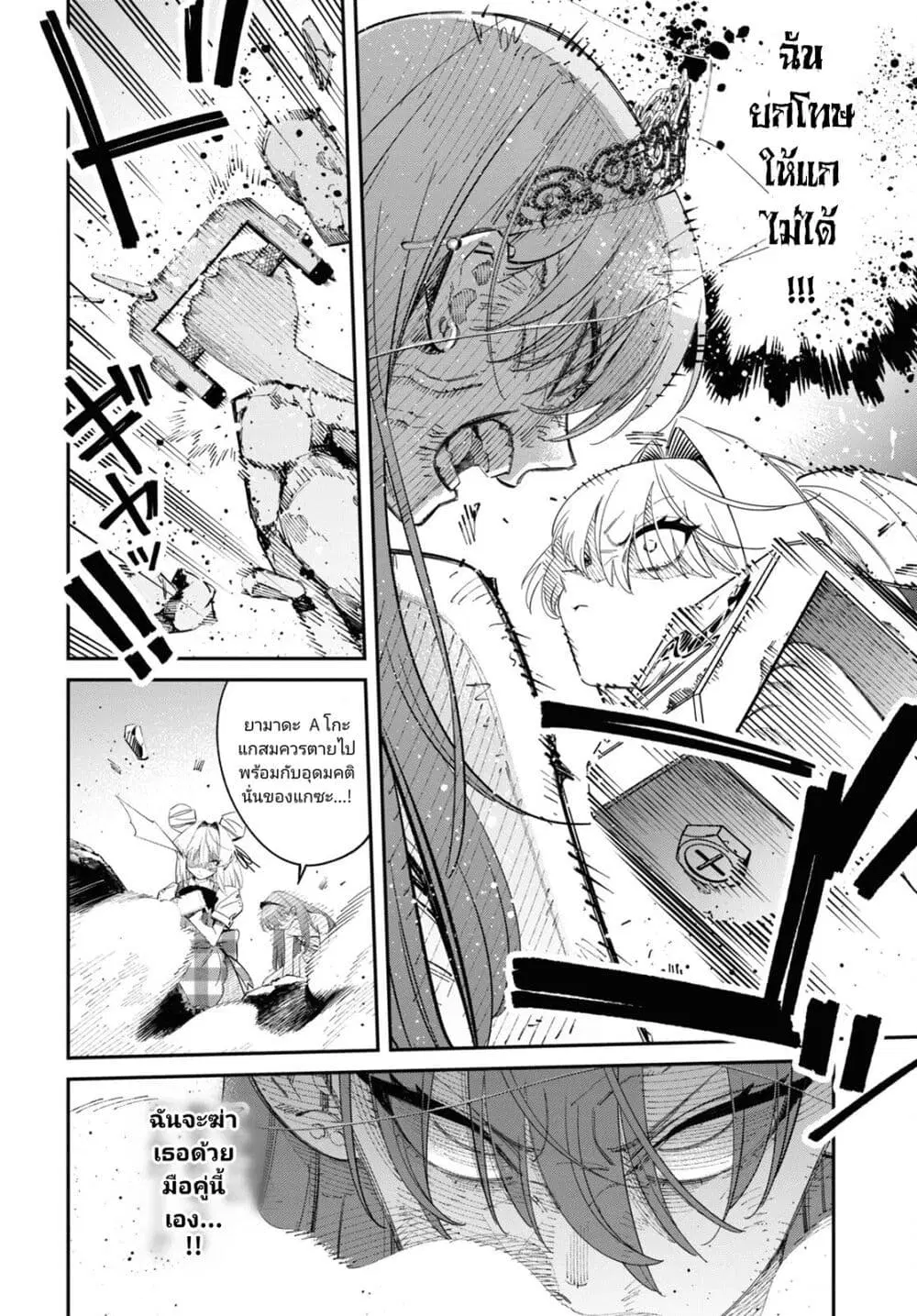 Tonari no Koroshiya-chan ตอนที่ 3.2 หน้า 3