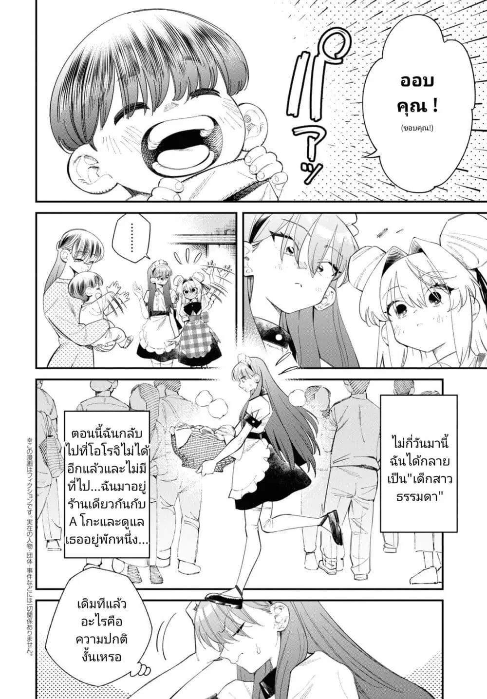 Tonari no Koroshiya-chan ตอนที่ 4 หน้า 2