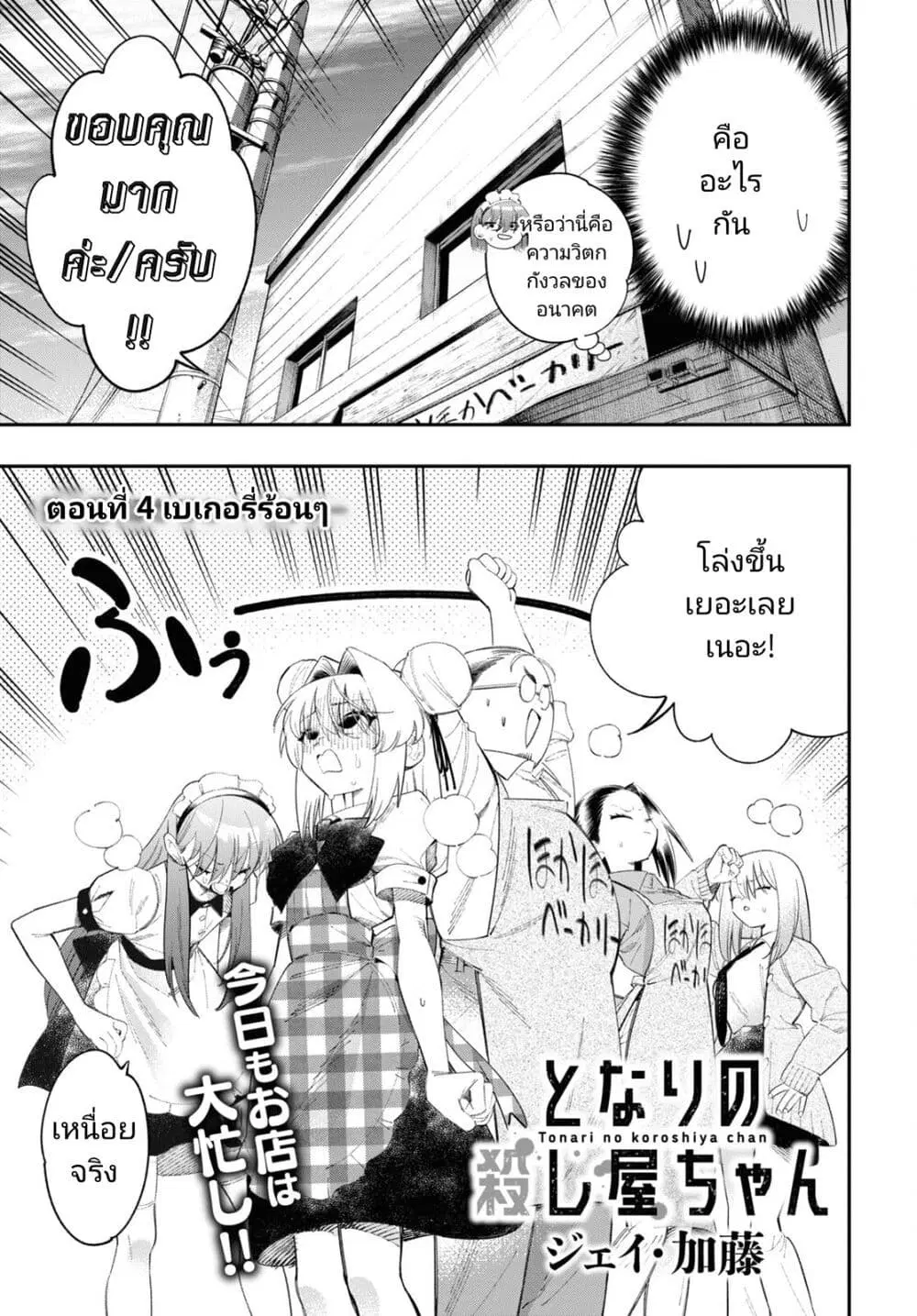 Tonari no Koroshiya-chan ตอนที่ 4 หน้า 3