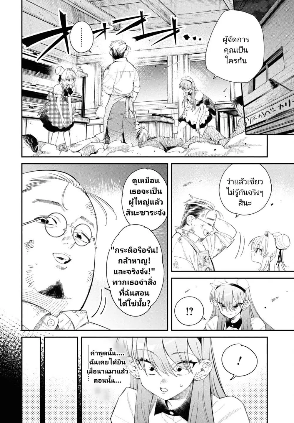 Tonari no Koroshiya-chan ตอนที่ 5 หน้า 2