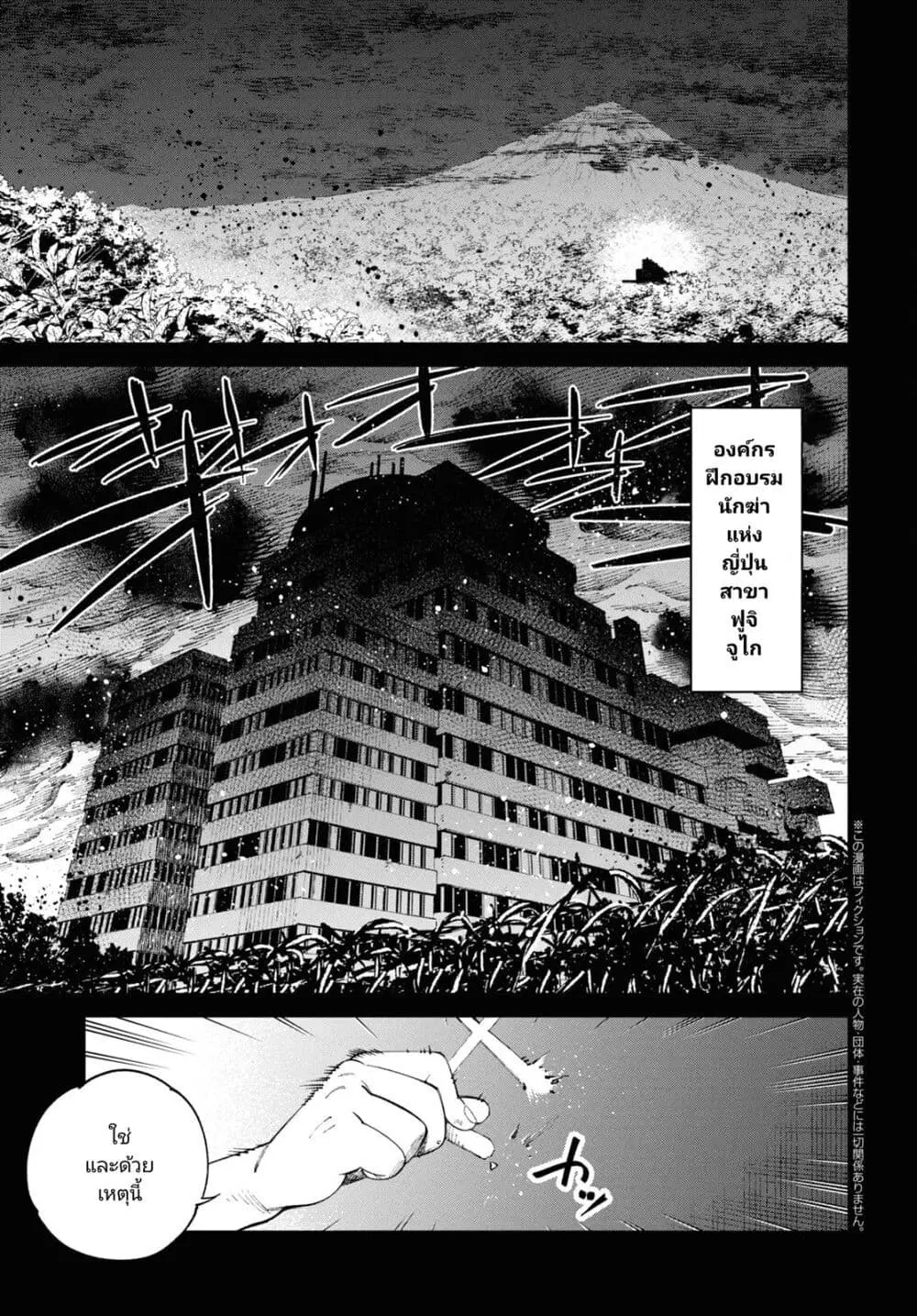 Tonari no Koroshiya-chan ตอนที่ 5 หน้า 3