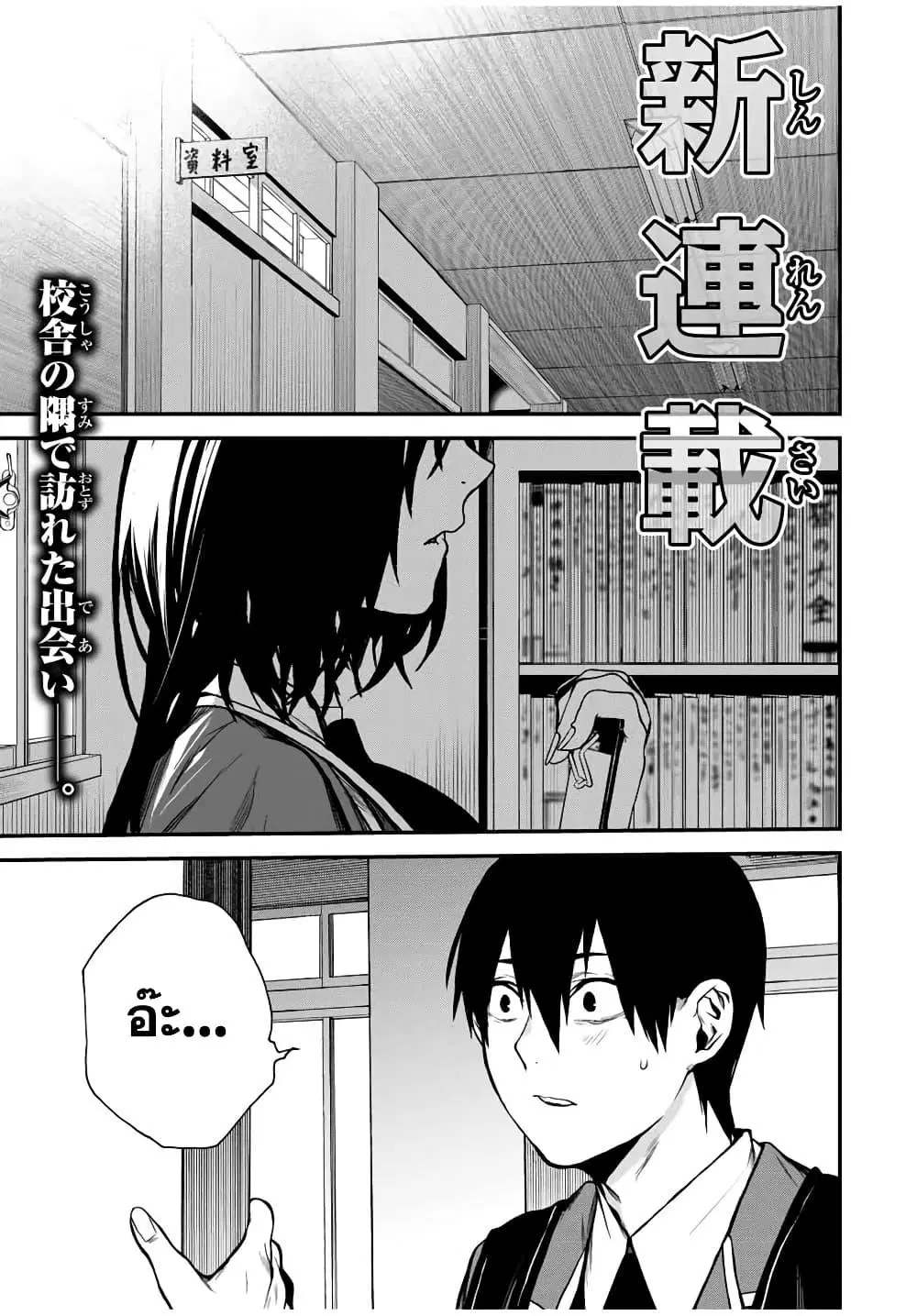 Tonari no Kurokawa-san ตอนที่ 1 หน้า 2