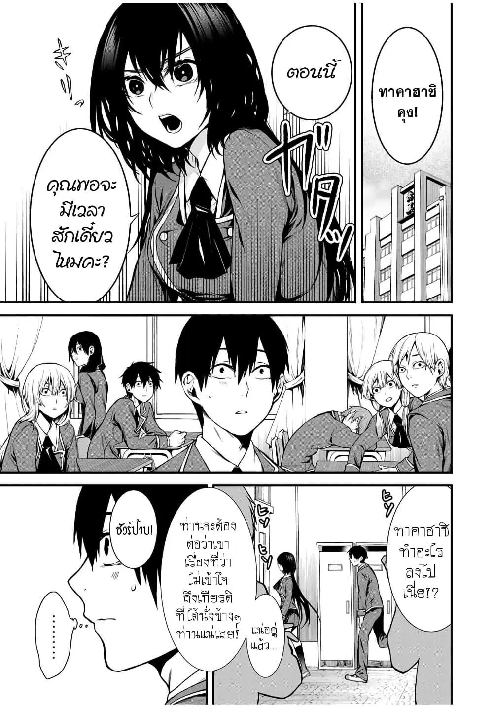 Tonari no Kurokawa-san ตอนที่ 2 หน้า 1