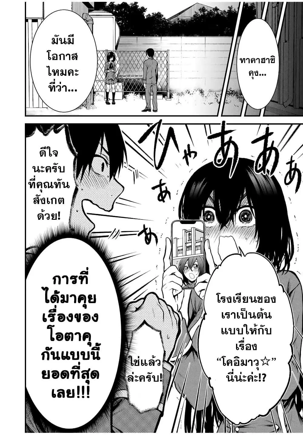 Tonari no Kurokawa-san ตอนที่ 2 หน้า 2