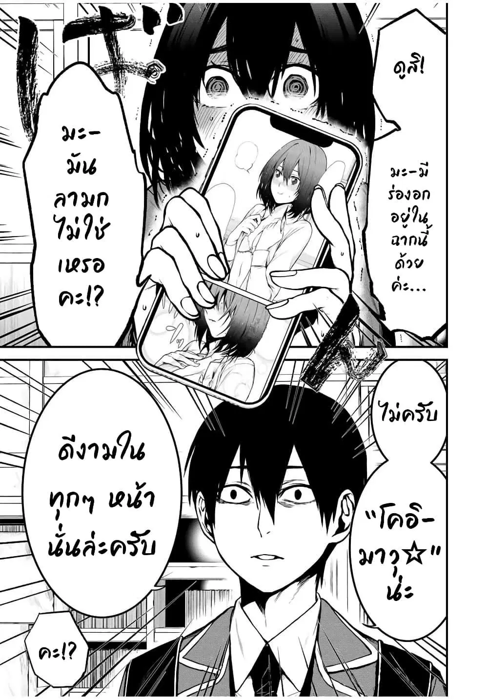 Tonari no Kurokawa-san ตอนที่ 3 หน้า 1