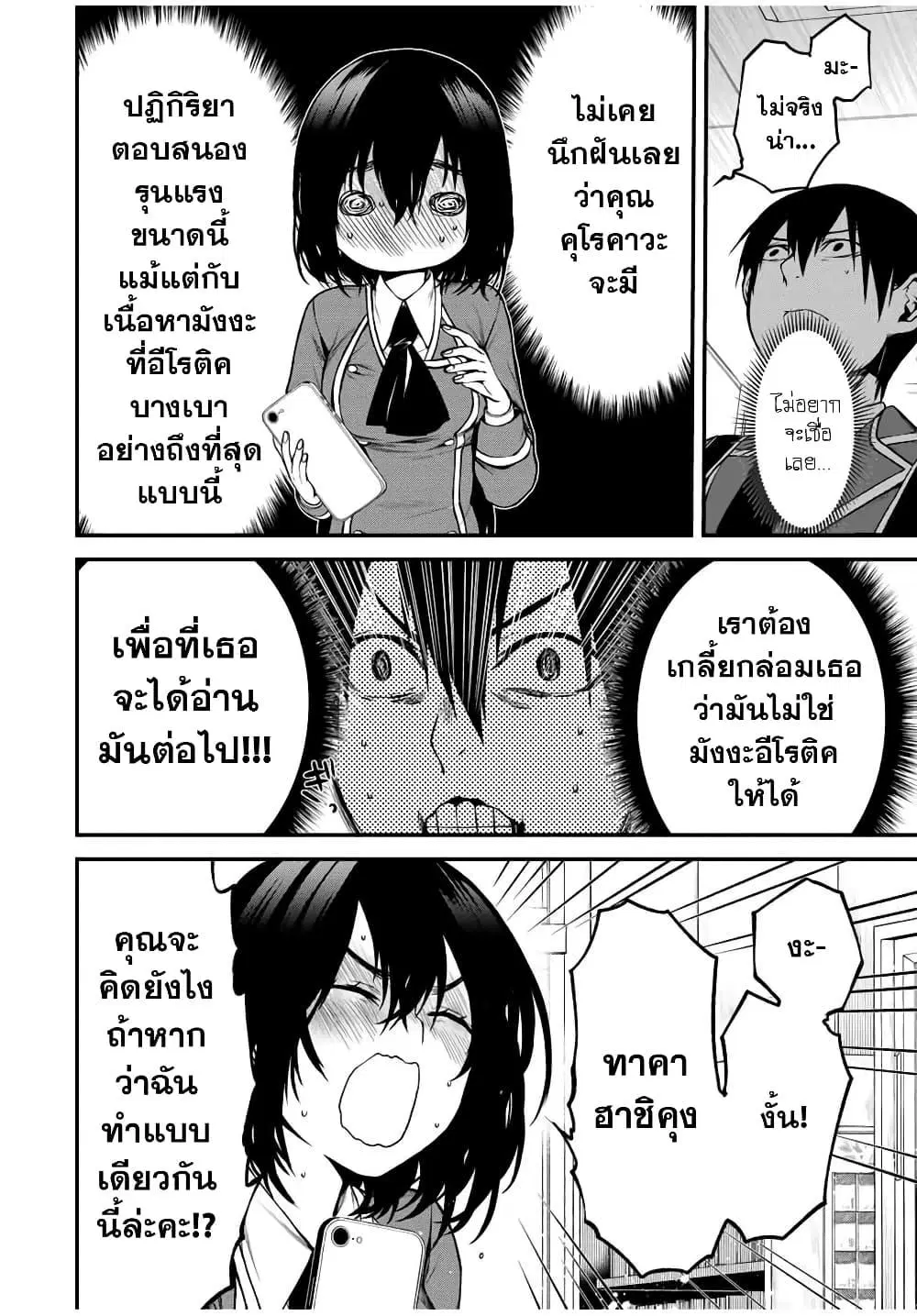 Tonari no Kurokawa-san ตอนที่ 3 หน้า 2