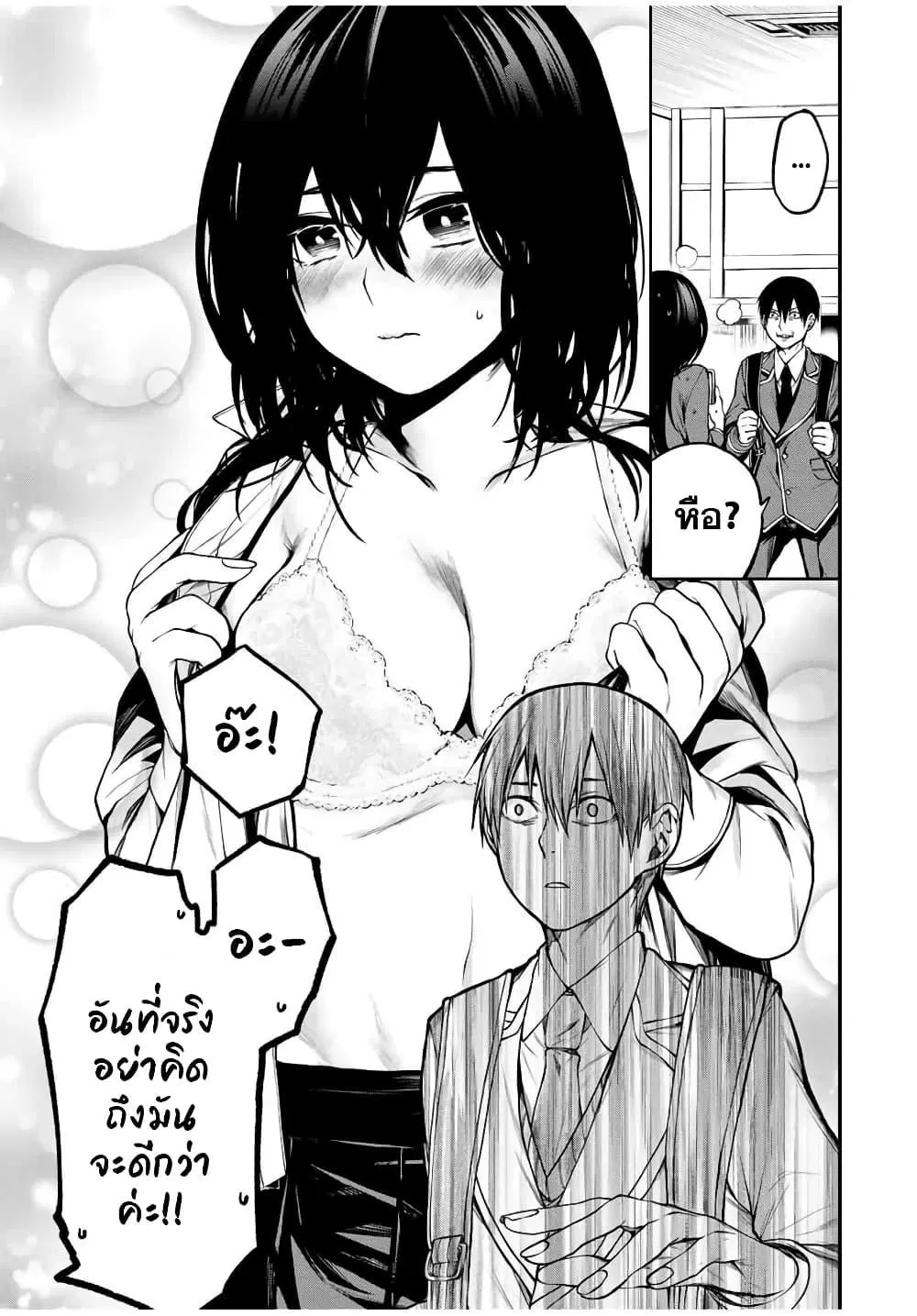 Tonari no Kurokawa-san ตอนที่ 3 หน้า 3