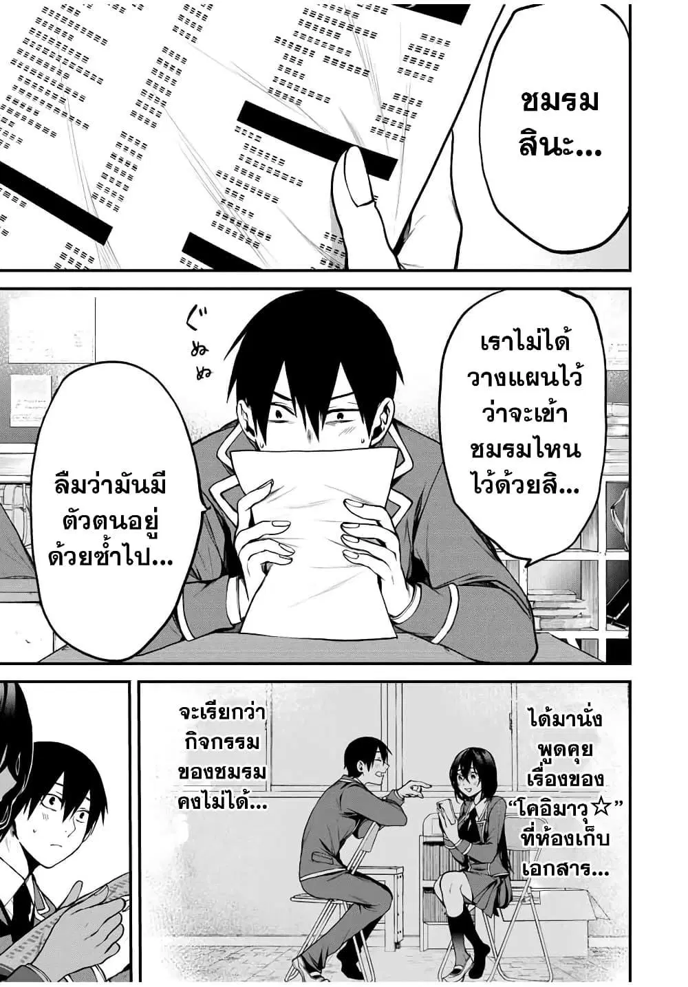 Tonari no Kurokawa-san ตอนที่ 4 หน้า 1