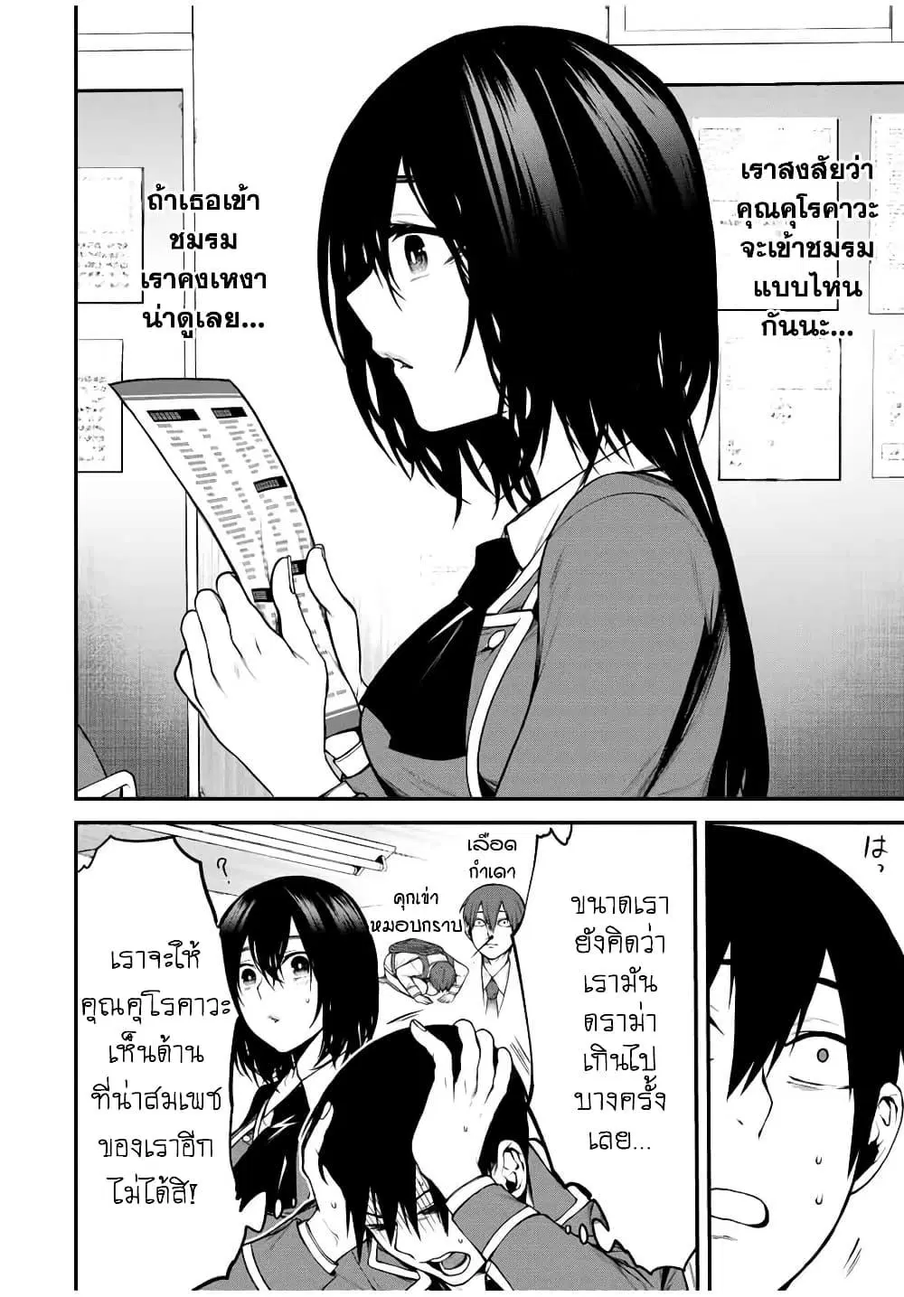 Tonari no Kurokawa-san ตอนที่ 4 หน้า 2
