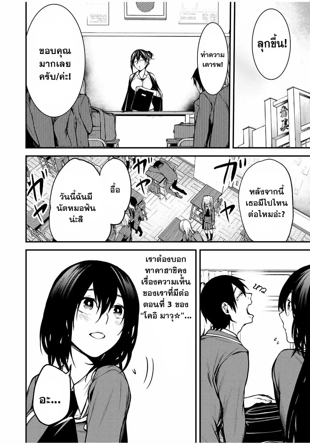 Tonari no Kurokawa-san ตอนที่ 5 หน้า 2