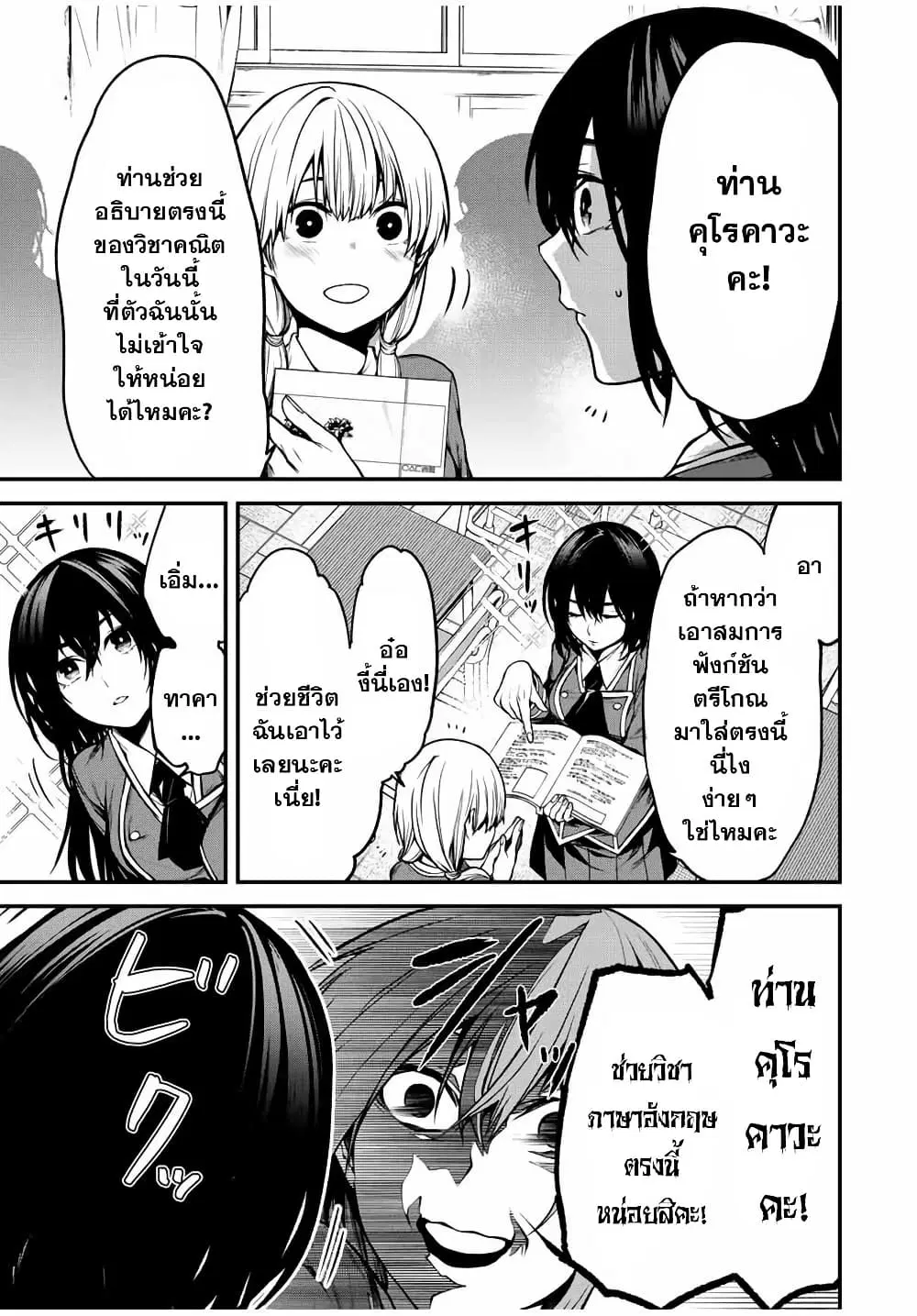 Tonari no Kurokawa-san ตอนที่ 5 หน้า 3