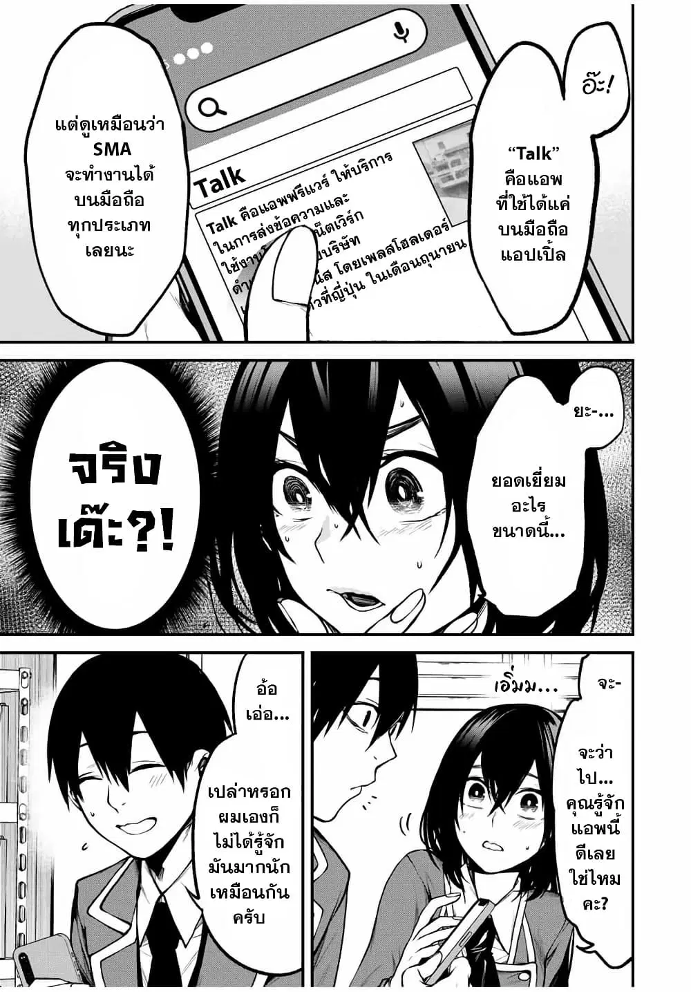 Tonari no Kurokawa-san ตอนที่ 6 หน้า 1