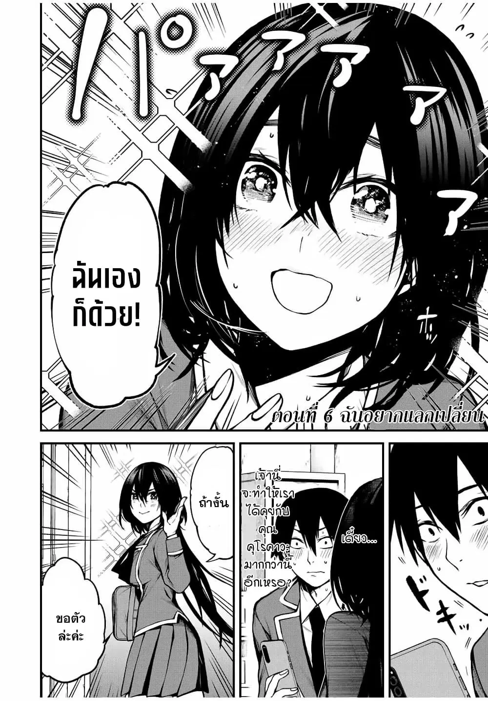Tonari no Kurokawa-san ตอนที่ 6 หน้า 2
