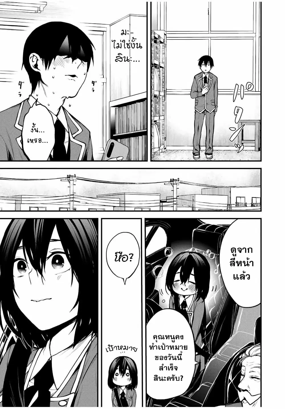 Tonari no Kurokawa-san ตอนที่ 6 หน้า 3