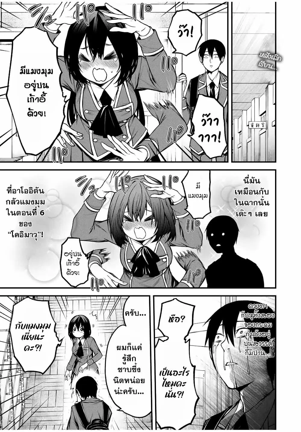Tonari no Kurokawa-san ตอนที่ 7 หน้า 1
