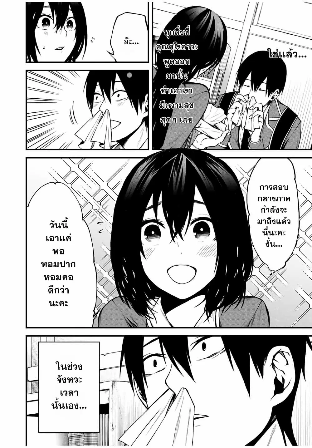 Tonari no Kurokawa-san ตอนที่ 7 หน้า 2