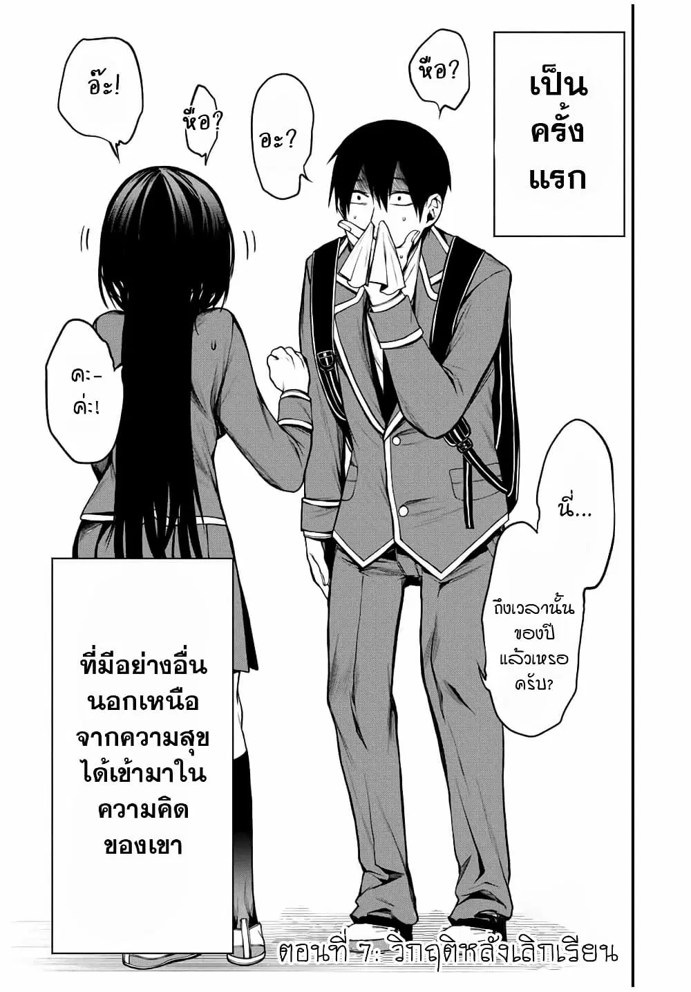 Tonari no Kurokawa-san ตอนที่ 7 หน้า 3