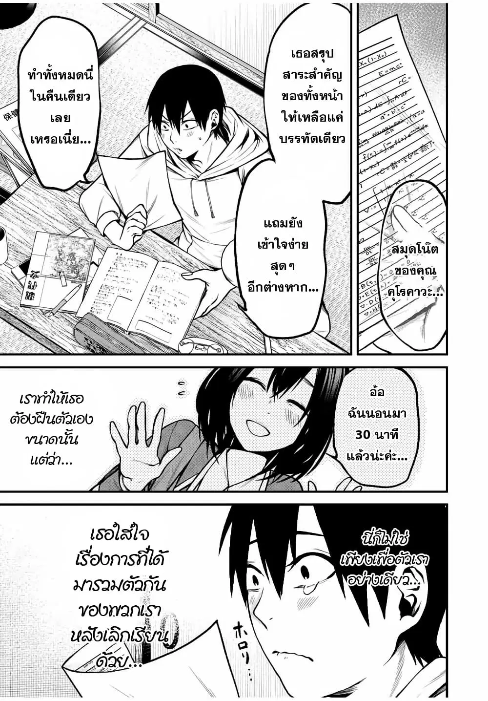 Tonari no Kurokawa-san ตอนที่ 8 หน้า 1
