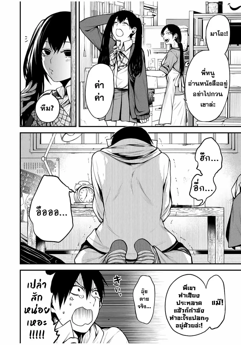 Tonari no Kurokawa-san ตอนที่ 8 หน้า 2