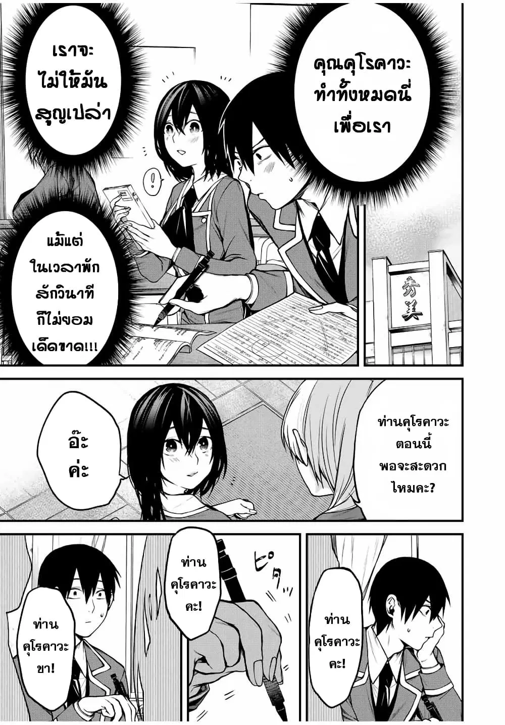 Tonari no Kurokawa-san ตอนที่ 8 หน้า 3