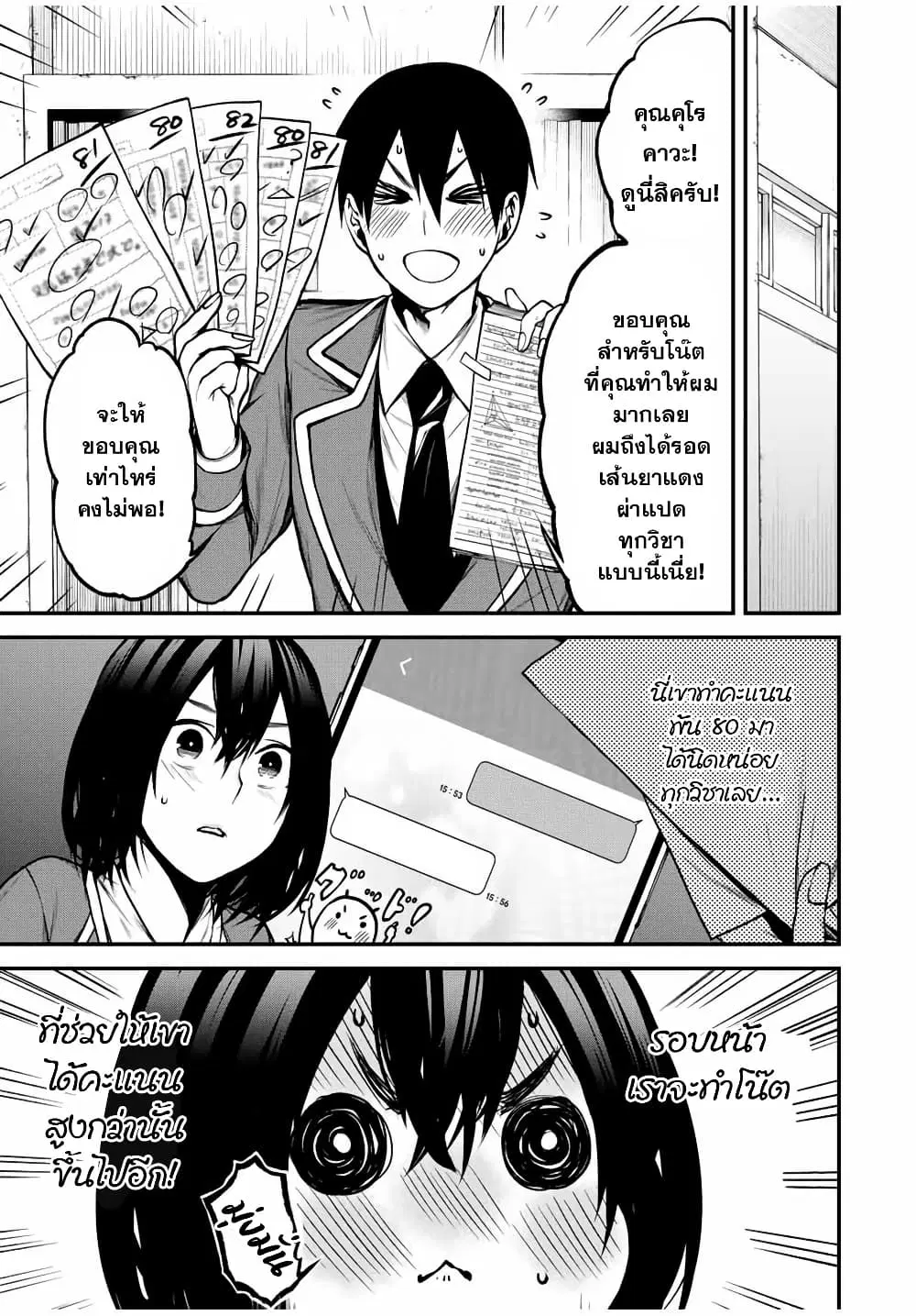 Tonari no Kurokawa-san ตอนที่ 9 หน้า 1
