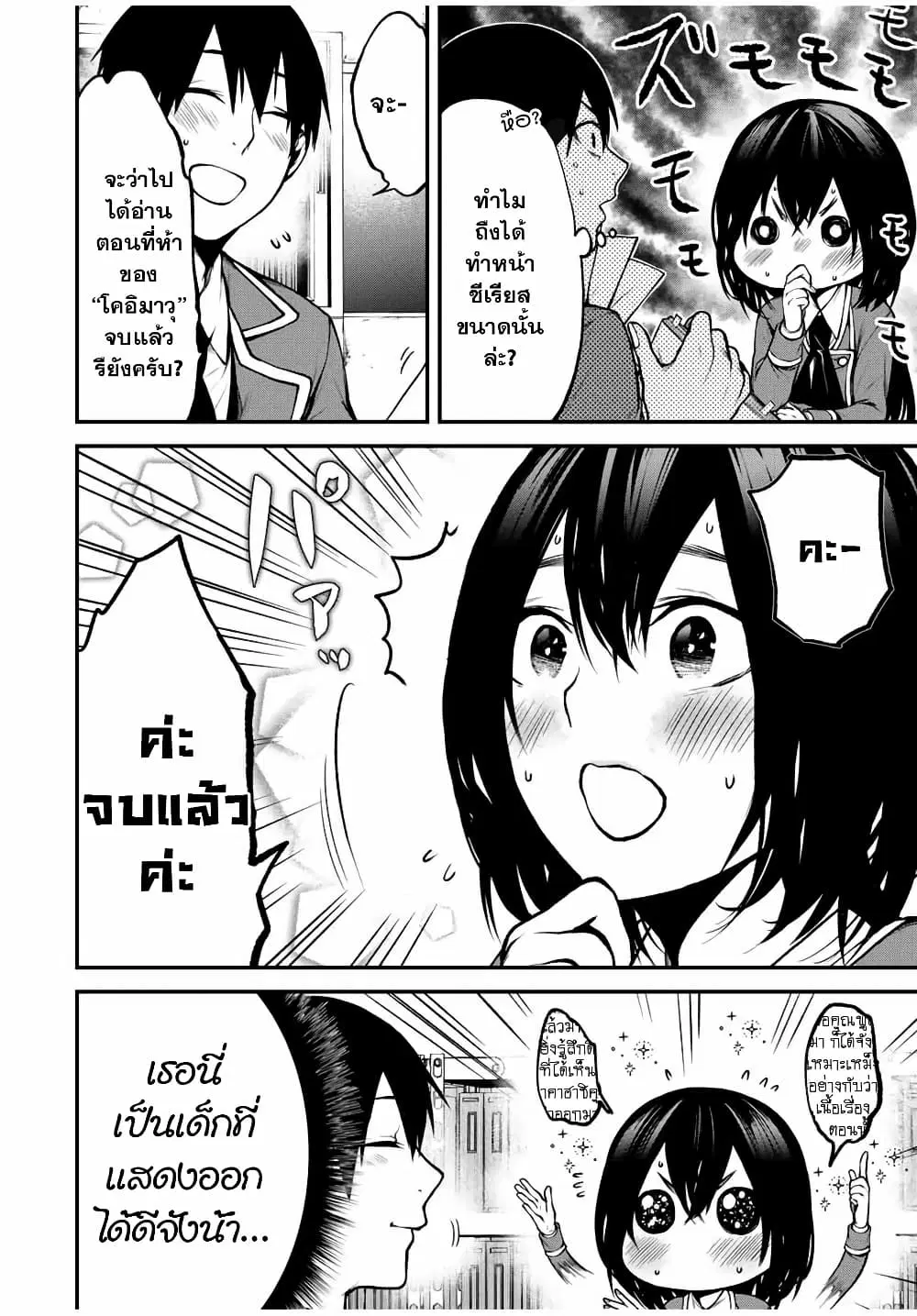 Tonari no Kurokawa-san ตอนที่ 9 หน้า 2