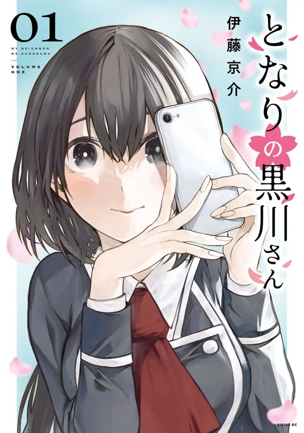 Tonari no Kurokawa-san ตอนที่ 9.5 หน้า 1