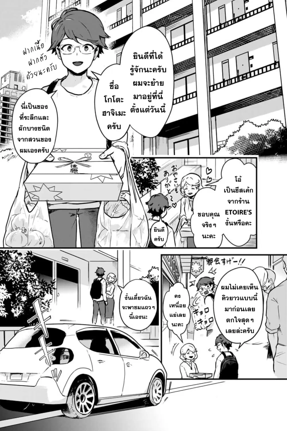 Tonari no Kuroki-san wa nomu to yabai ตอนที่ 1 หน้า 2