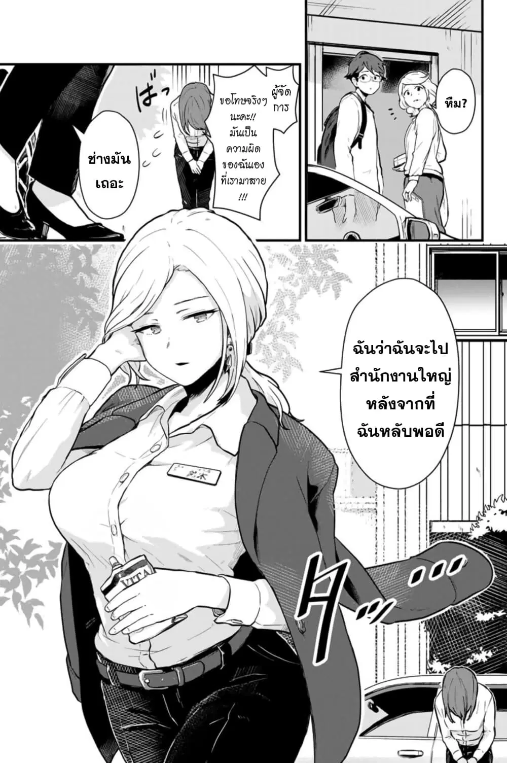 Tonari no Kuroki-san wa nomu to yabai ตอนที่ 1 หน้า 3