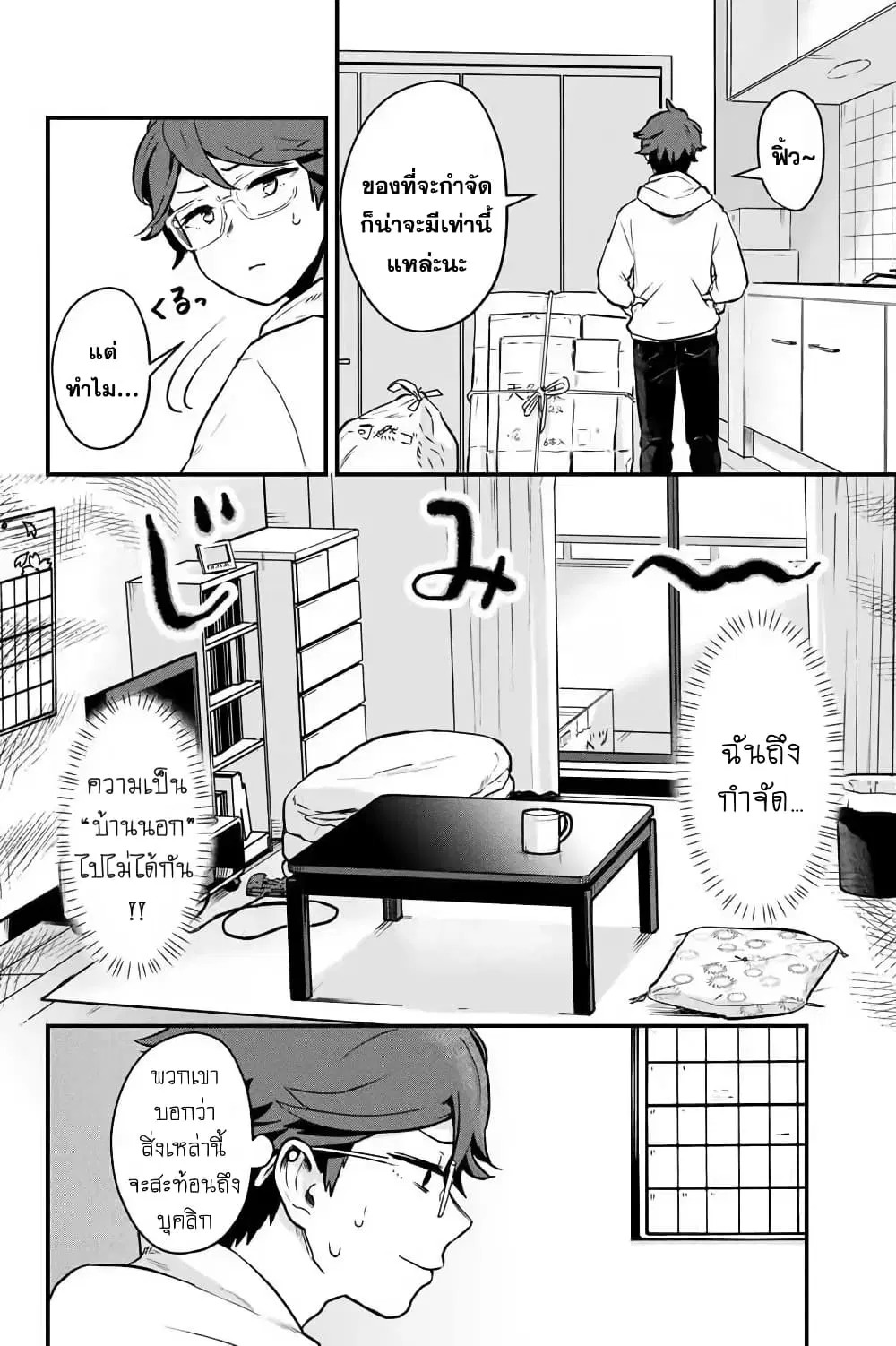 Tonari no Kuroki-san wa nomu to yabai ตอนที่ 2 หน้า 2