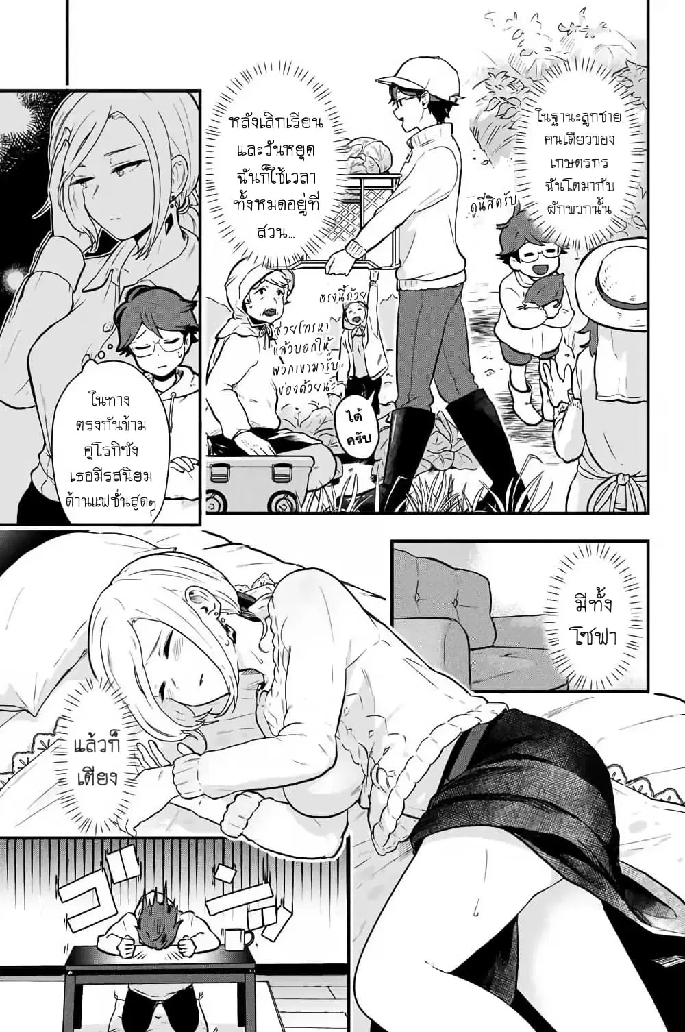 Tonari no Kuroki-san wa nomu to yabai ตอนที่ 2 หน้า 3