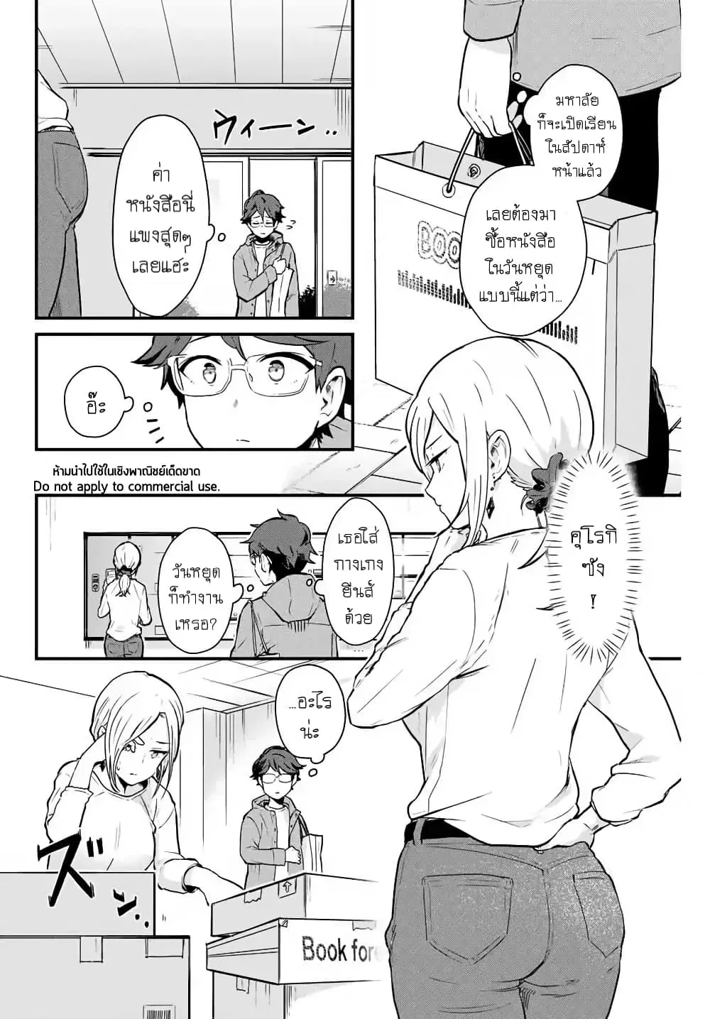 Tonari no Kuroki-san wa nomu to yabai ตอนที่ 3 หน้า 2