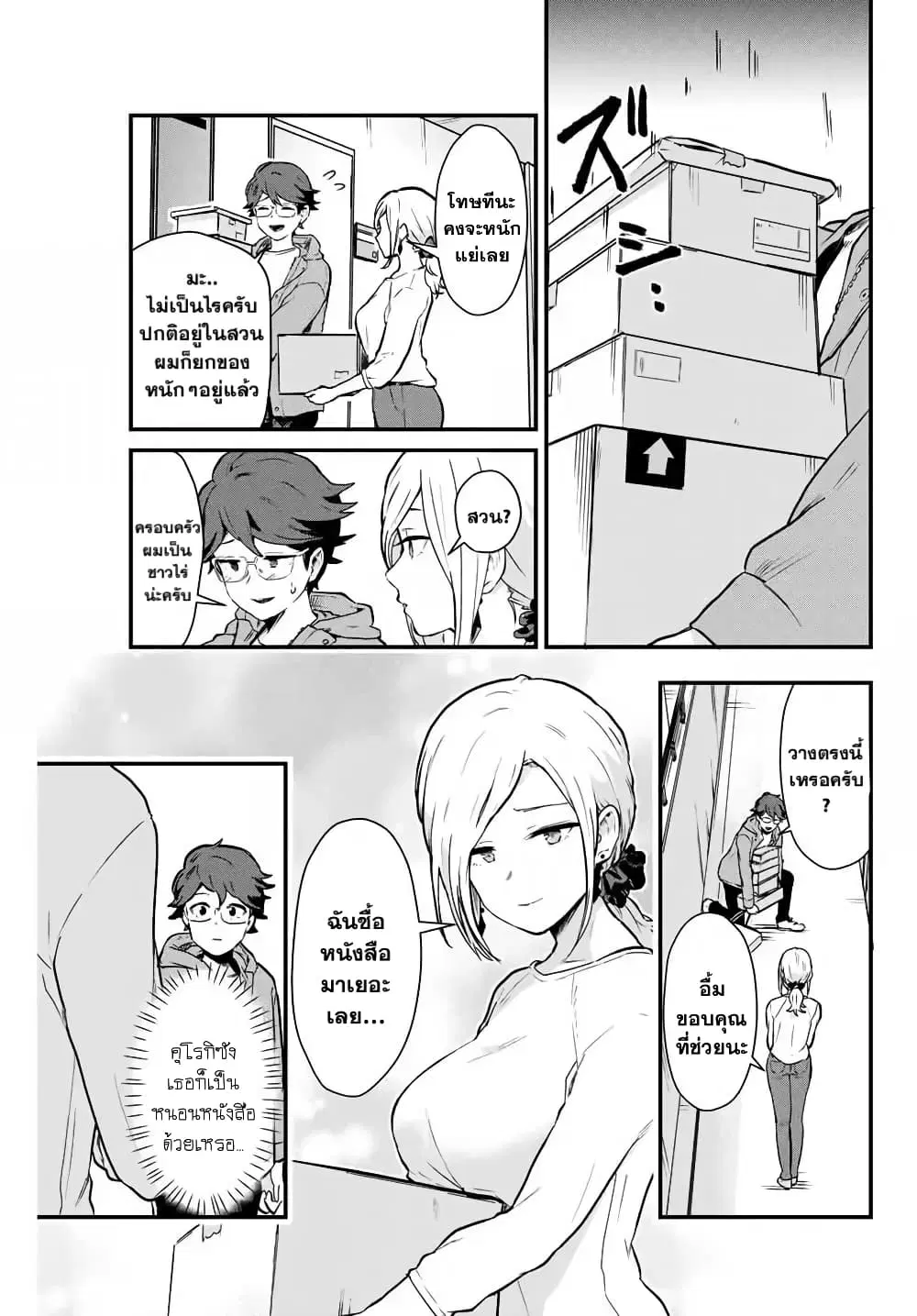 Tonari no Kuroki-san wa nomu to yabai ตอนที่ 3 หน้า 3