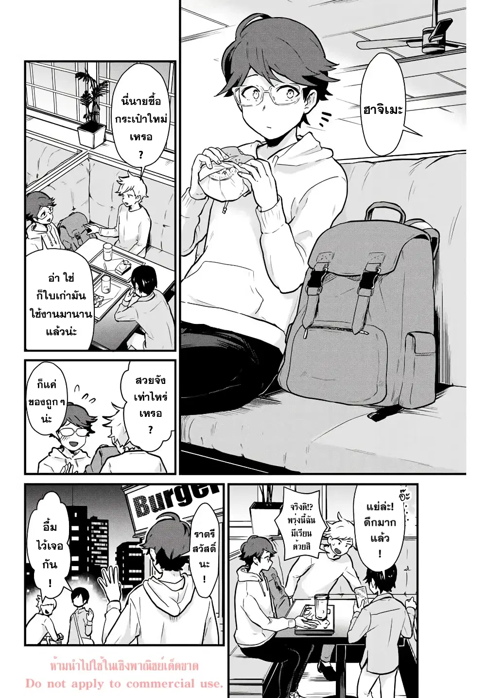 Tonari no Kuroki-san wa nomu to yabai ตอนที่ 4 หน้า 2