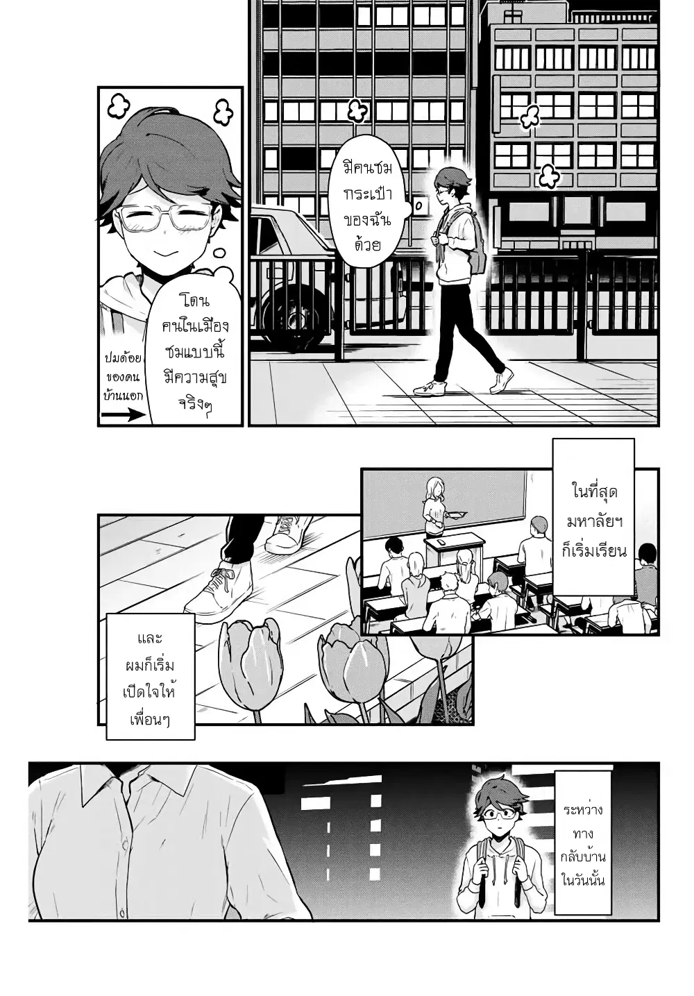 Tonari no Kuroki-san wa nomu to yabai ตอนที่ 4 หน้า 3