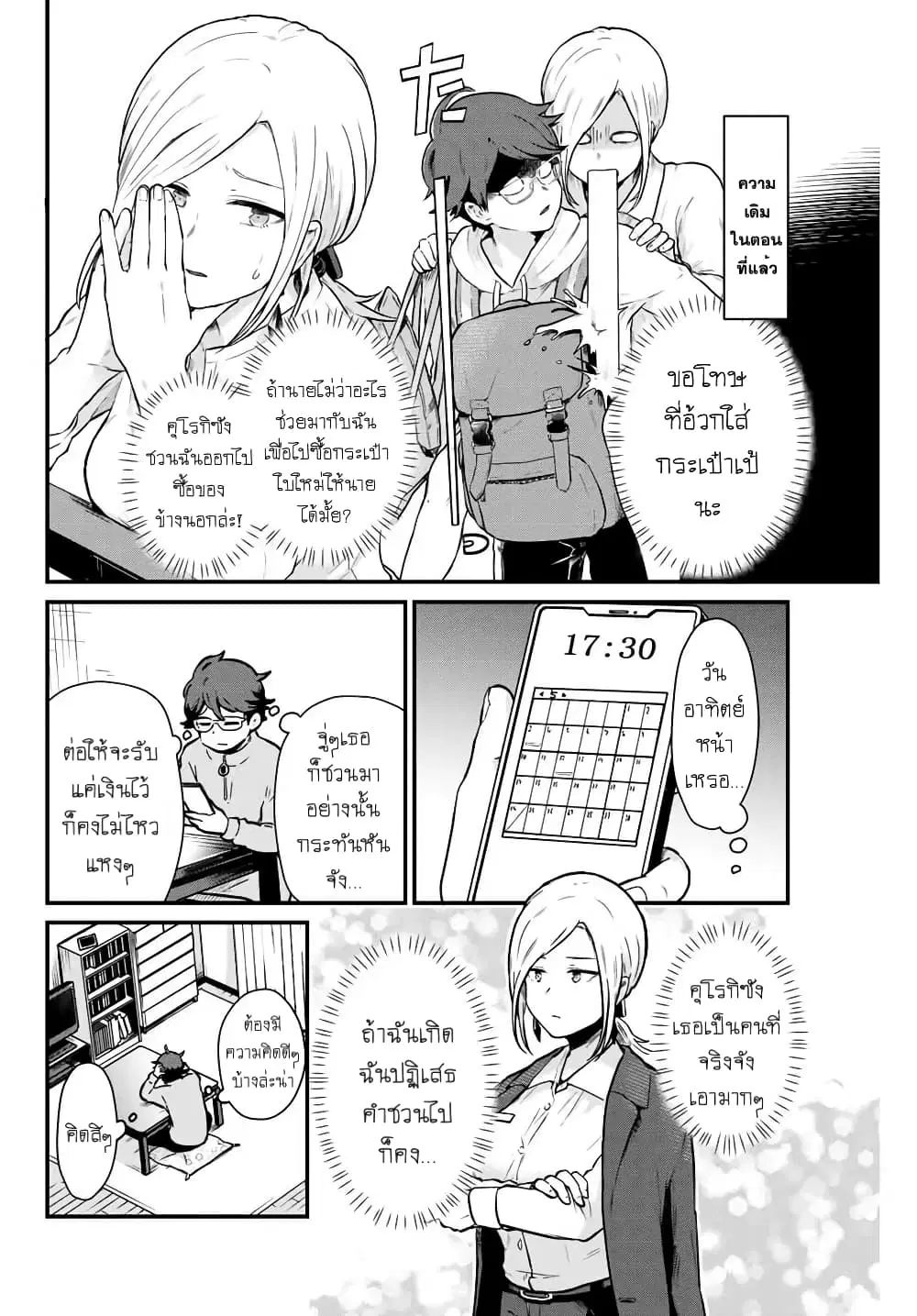 Tonari no Kuroki-san wa nomu to yabai ตอนที่ 5 หน้า 2