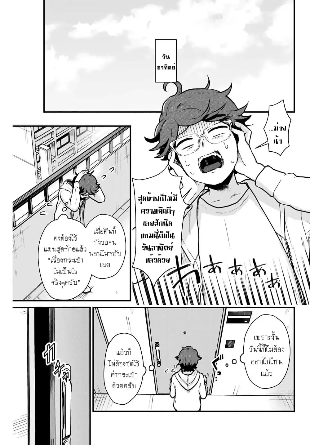 Tonari no Kuroki-san wa nomu to yabai ตอนที่ 5 หน้า 3