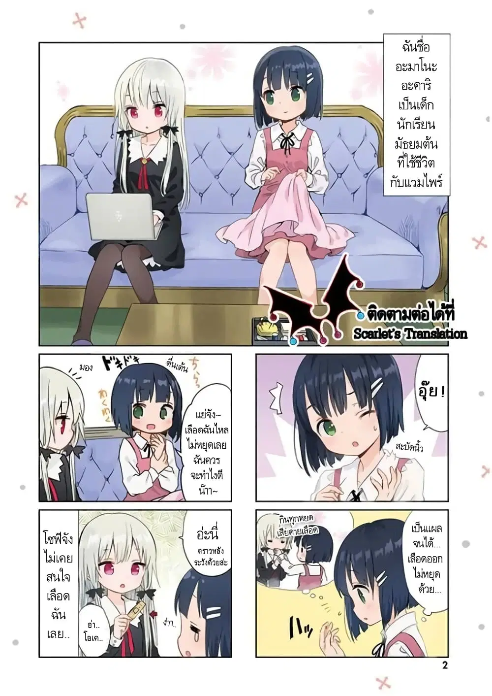 Tonari no Kyuuketsuki-san ตอนที่ 1 หน้า 3