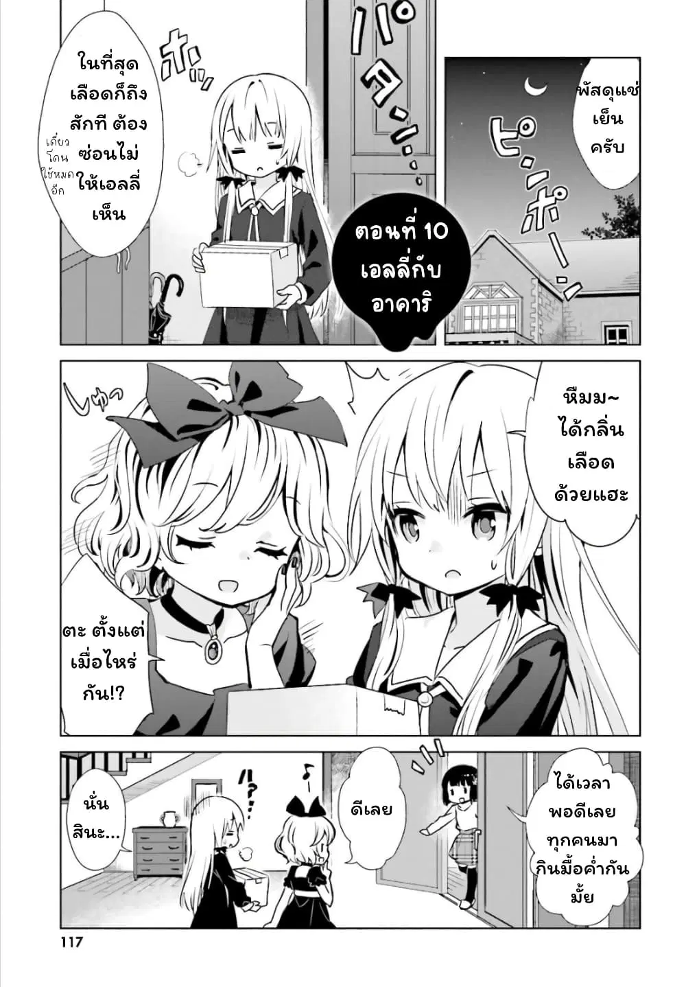 Tonari no Kyuuketsuki-san ตอนที่ 10 หน้า 1