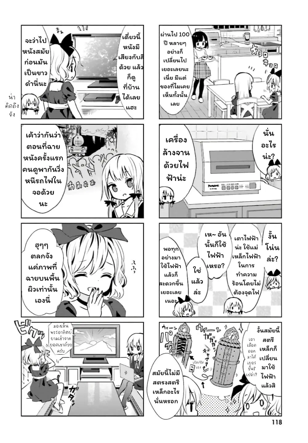 Tonari no Kyuuketsuki-san ตอนที่ 10 หน้า 2