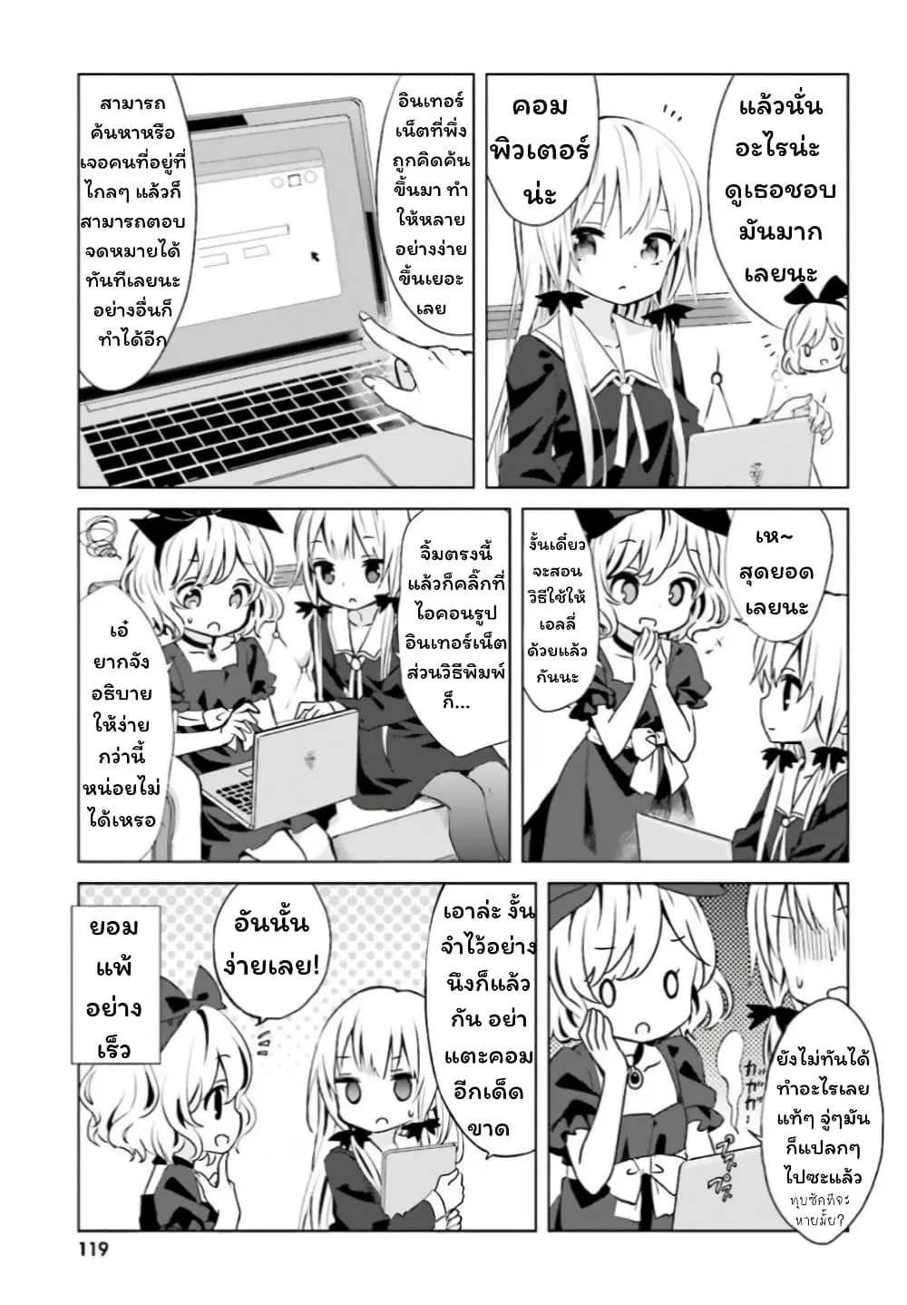 Tonari no Kyuuketsuki-san ตอนที่ 10 หน้า 3