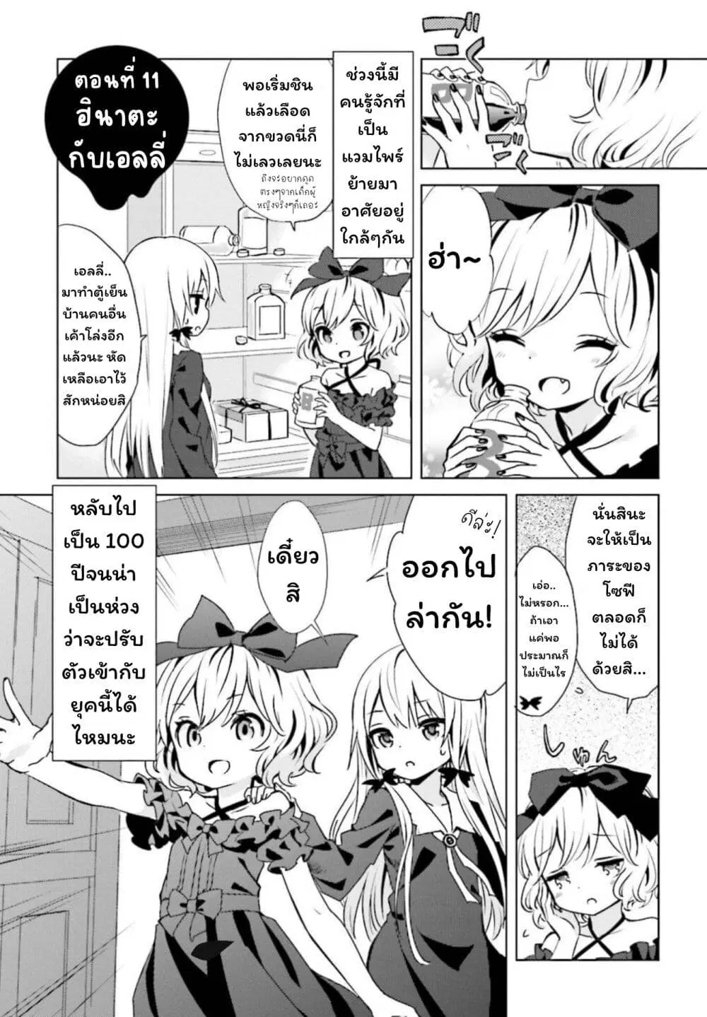 Tonari no Kyuuketsuki-san ตอนที่ 11 หน้า 3