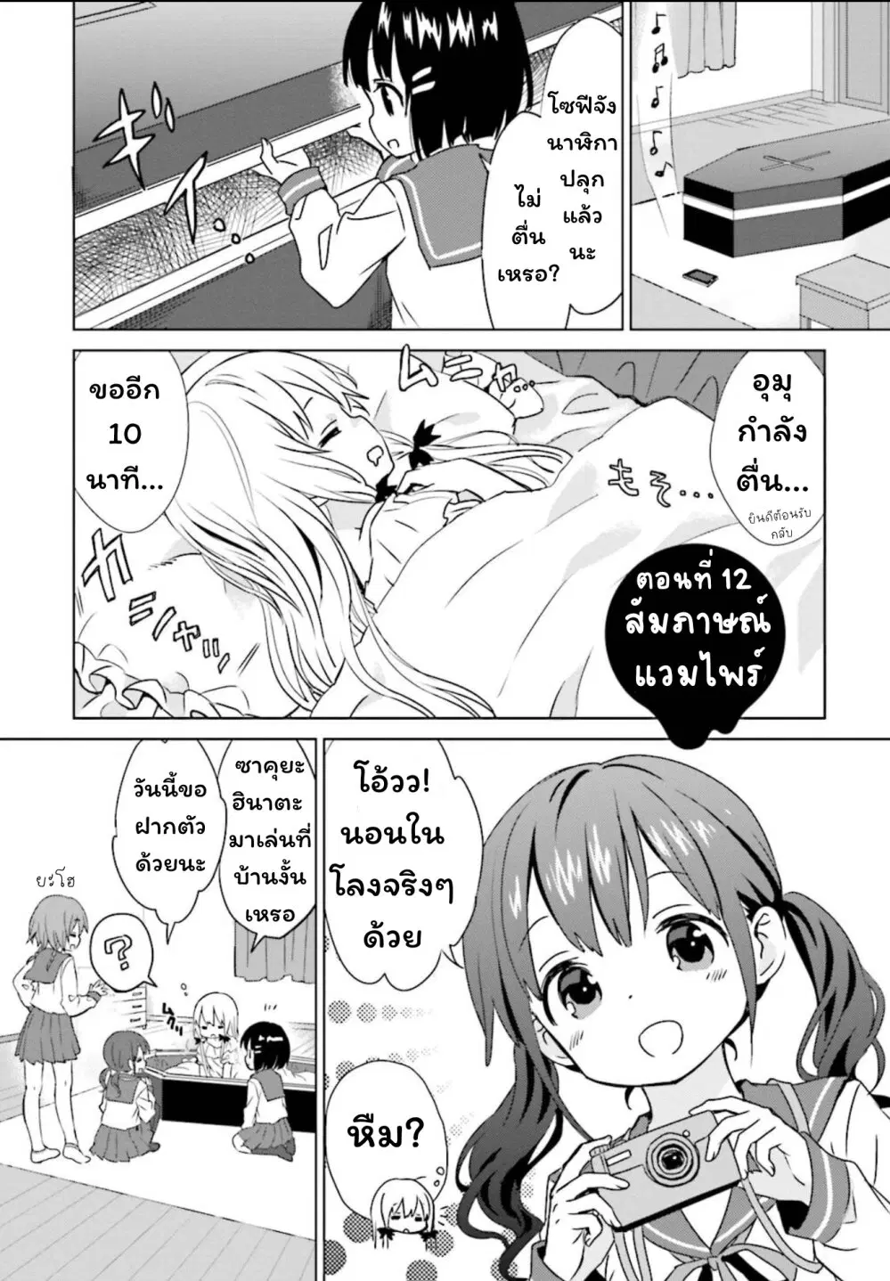 Tonari no Kyuuketsuki-san ตอนที่ 12 หน้า 1