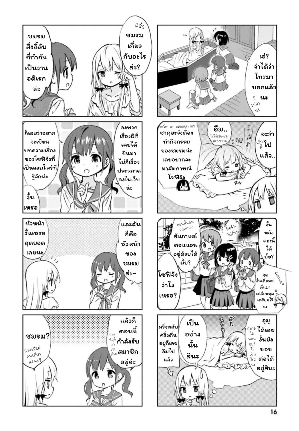 Tonari no Kyuuketsuki-san ตอนที่ 12 หน้า 2
