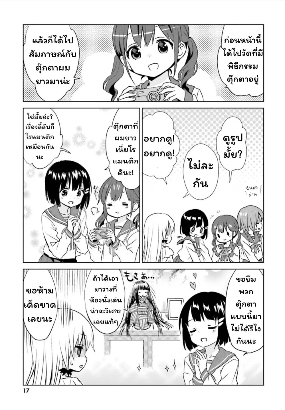 Tonari no Kyuuketsuki-san ตอนที่ 12 หน้า 3