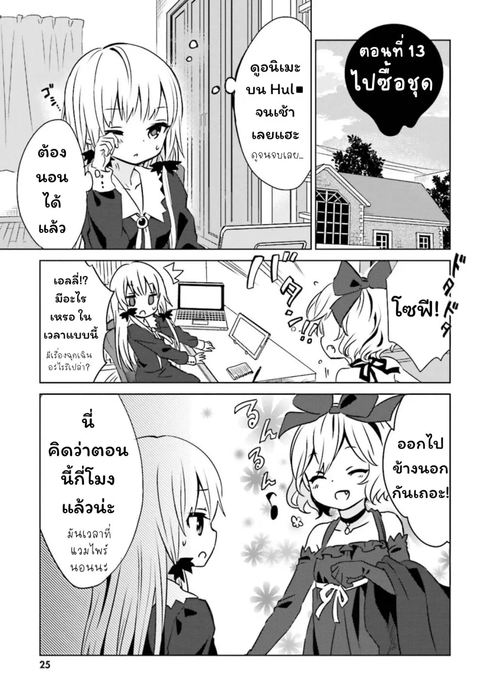 Tonari no Kyuuketsuki-san ตอนที่ 13 หน้า 1