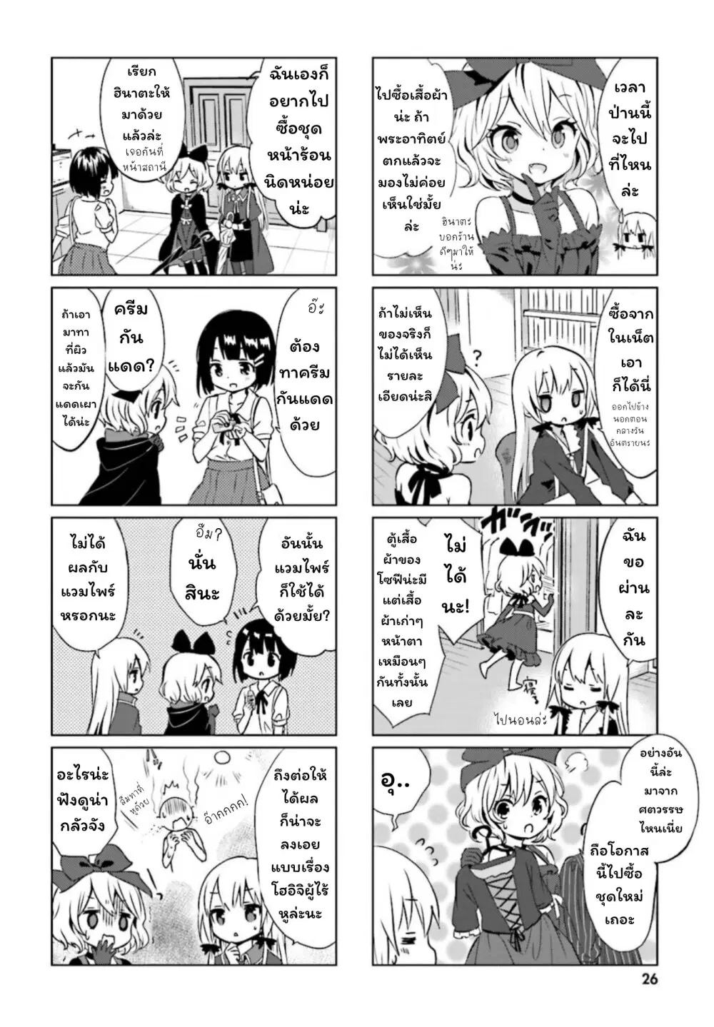 Tonari no Kyuuketsuki-san ตอนที่ 13 หน้า 2